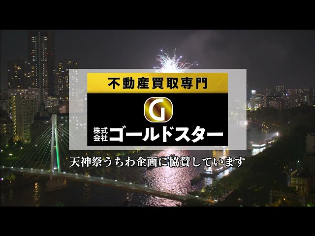 天神祭協賛CM